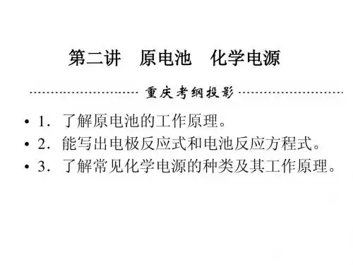 2014高考化学一轮复习技能突破课件_第6章_第2讲《原电池_化学电源》