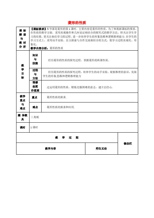 人教初中数学八年级下册  18.2.2《菱形》菱形的性质教案2
