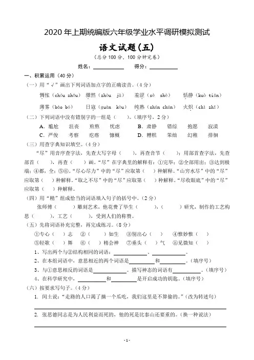 2020年上期统编版六年级学业水平调研模拟测试语文试卷及参考答案(5)