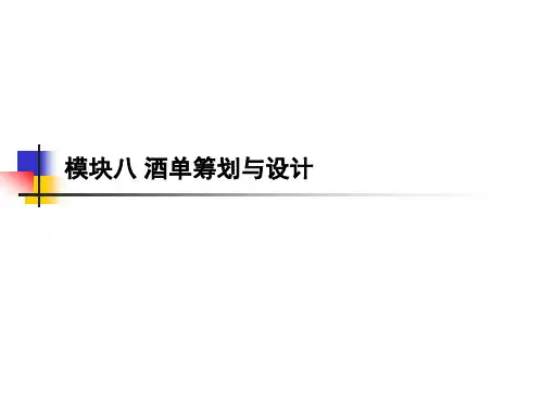 酒单制作