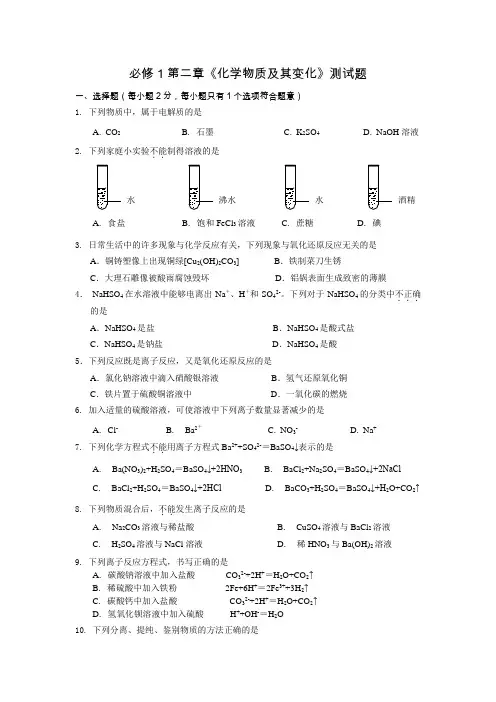 人教版高一化学必修一 第二章《化学物质及其变化》测试题