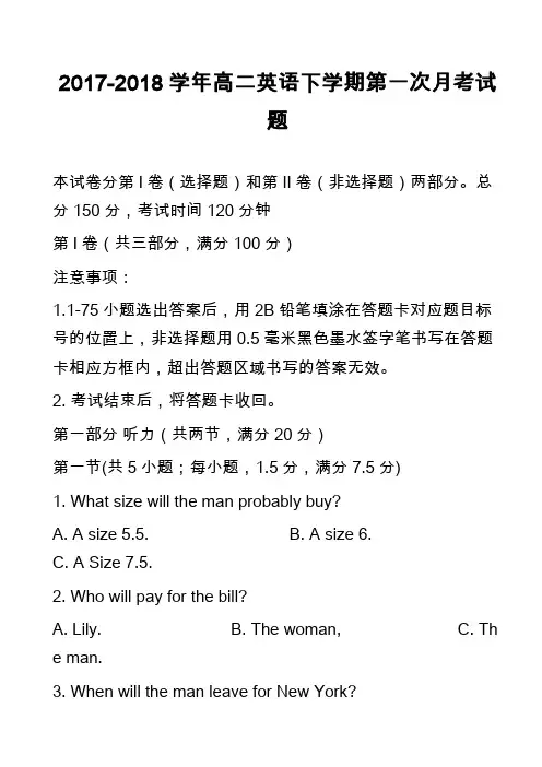 2017-2018学年高二英语下学期第一次月考试题_17