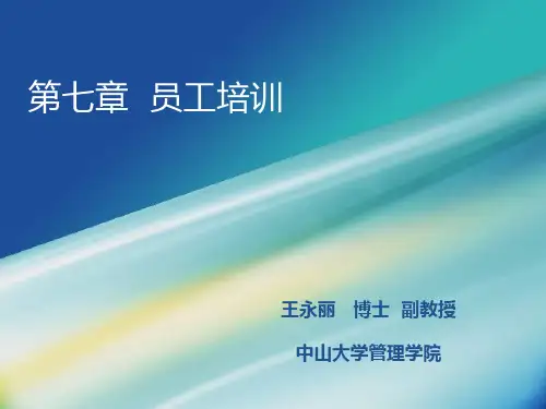 员工培训PPT课件