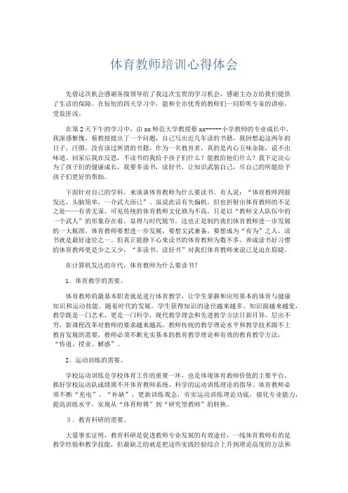 心得体会-体育教师培训心得体会 精品