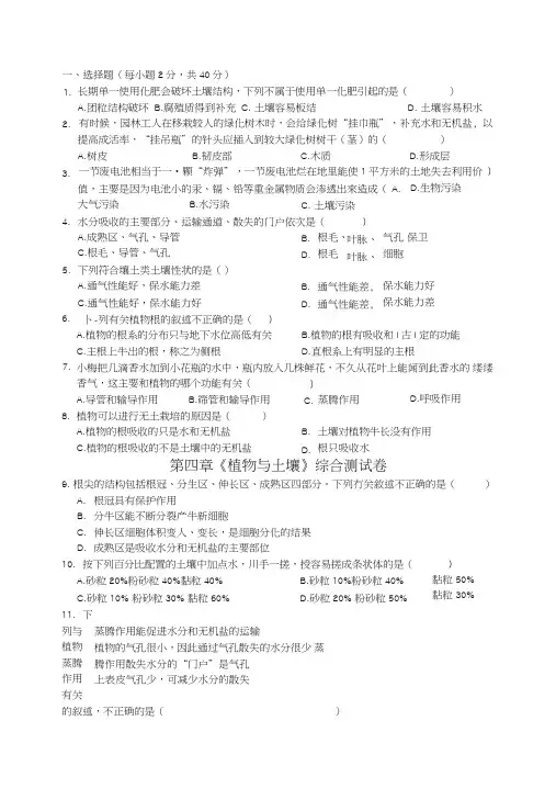 八年级科学下册第四章植物与土壤综合测试卷新版浙教版.doc