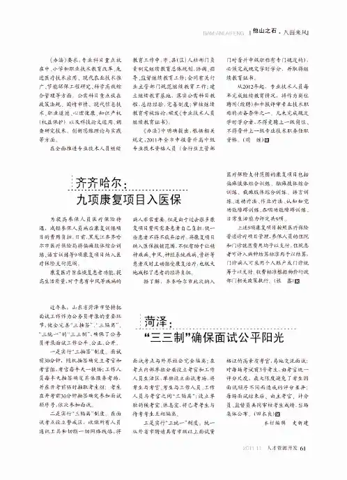 菏泽:“三三制”确保面试公平阳光