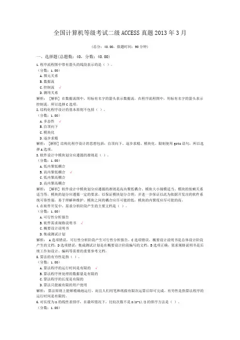 全国计算机等级考试二级ACCESS真题2013年3月