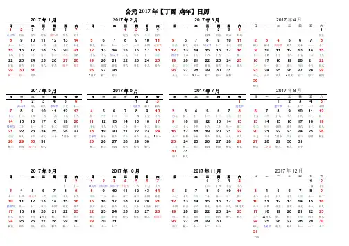 2017年完整电子日历-可直接打印
