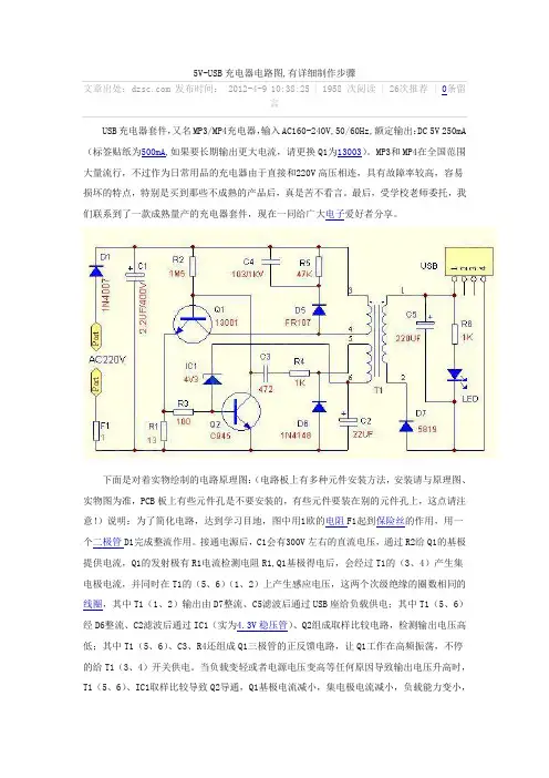 5V-USB开关电源充电器电路设计