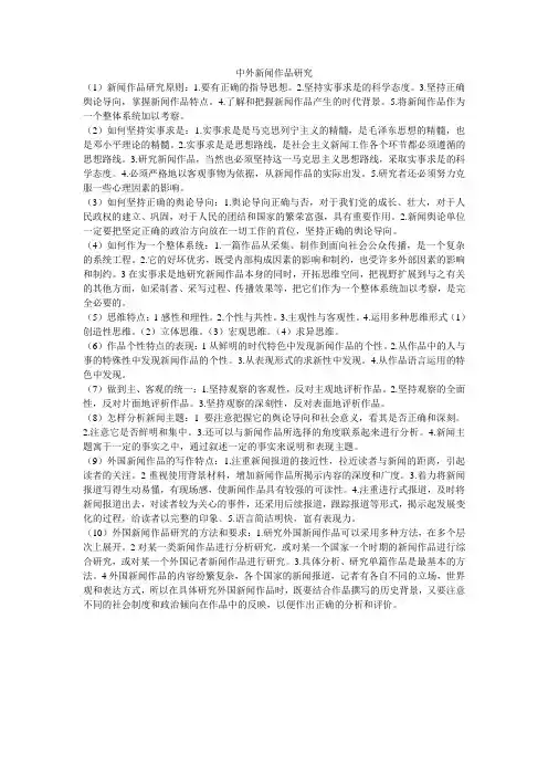 中外新闻作品研究