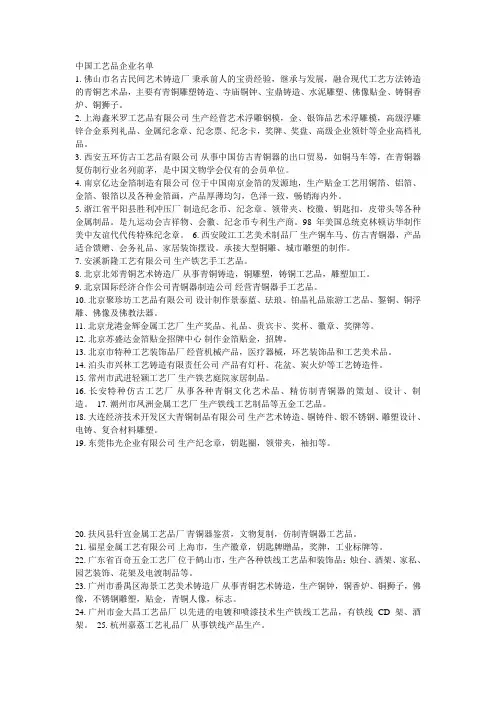 中国工艺品企业名单