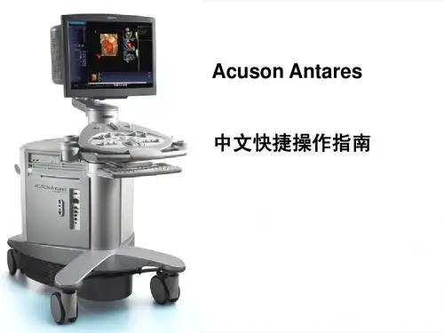 Antares 中文快捷操作指南