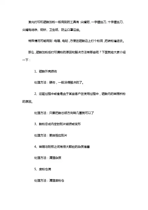 硒鼓漏粉怎么办？