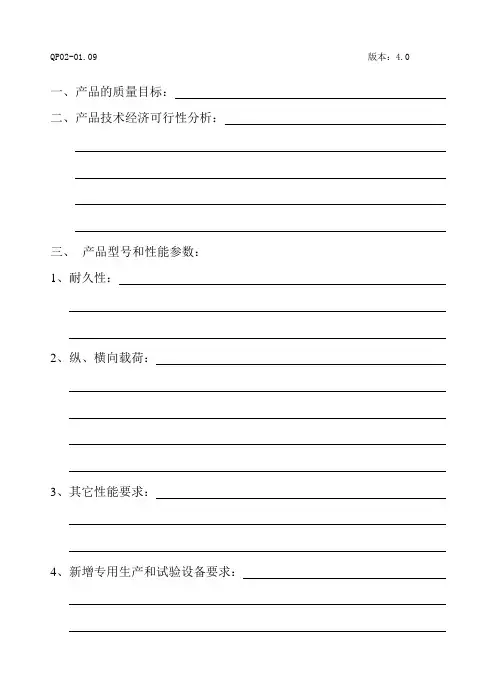 产品设计任务书