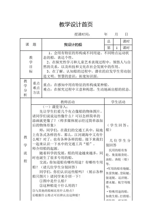 最新四年级美术上册“我设计的船”教案