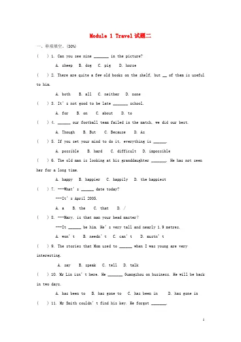 九年级英语下册 Module 1 Travel模块测试题二 外研版