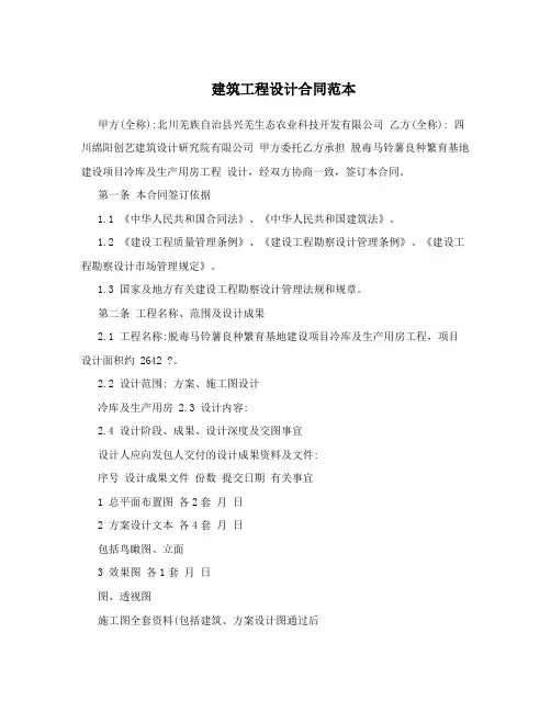 建筑工程设计合同范本