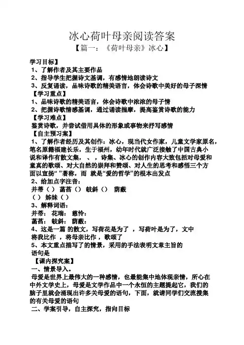 冰心荷叶母亲阅读答案