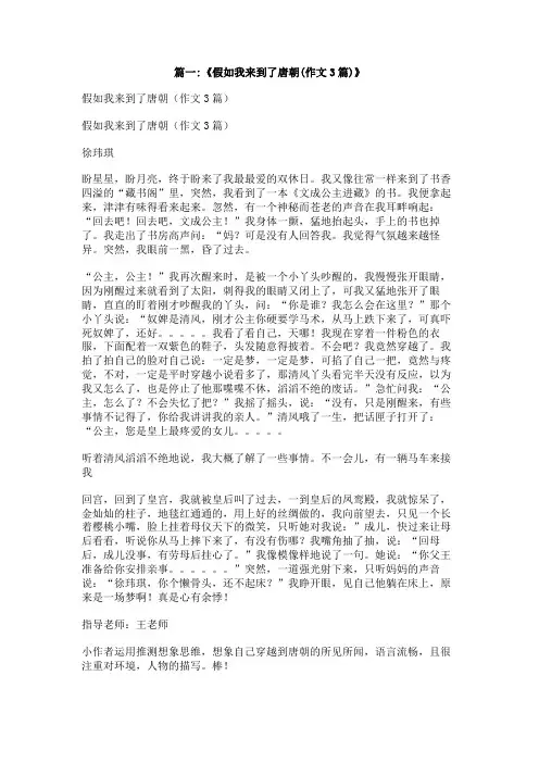 假如我生活在唐朝500作文