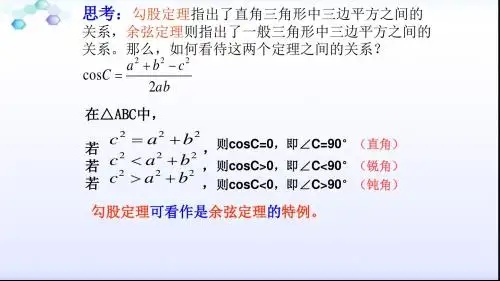 正余弦定理综合