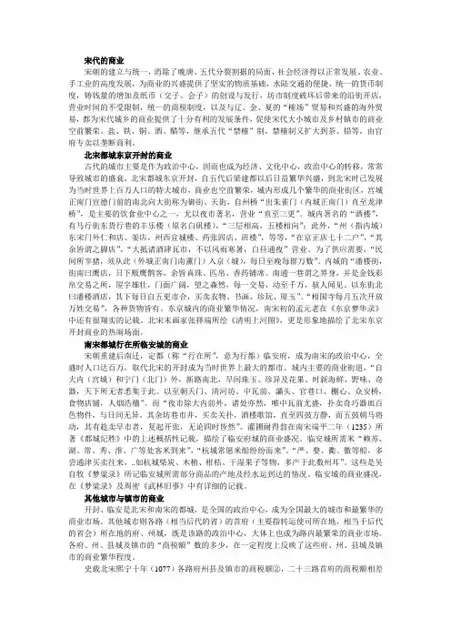 宋代的商业