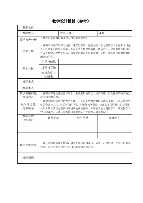 教学设计模板及案例