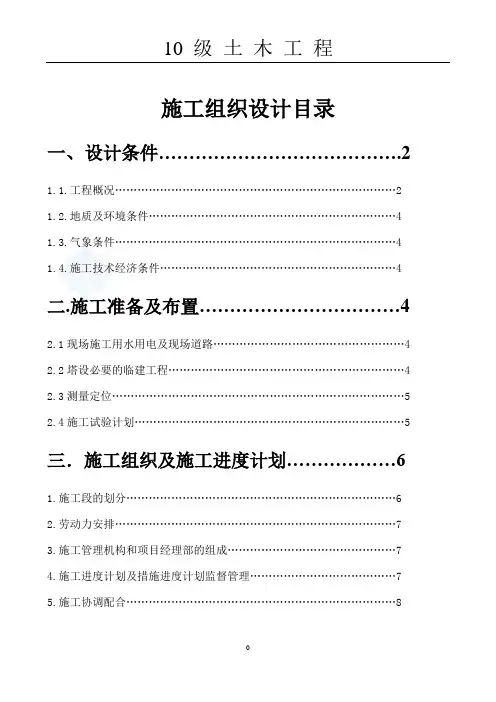 工程施工组织设计
