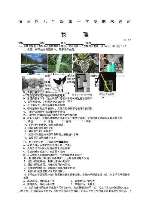 北京市海淀区学年八年级上学期期末考试物理试题版