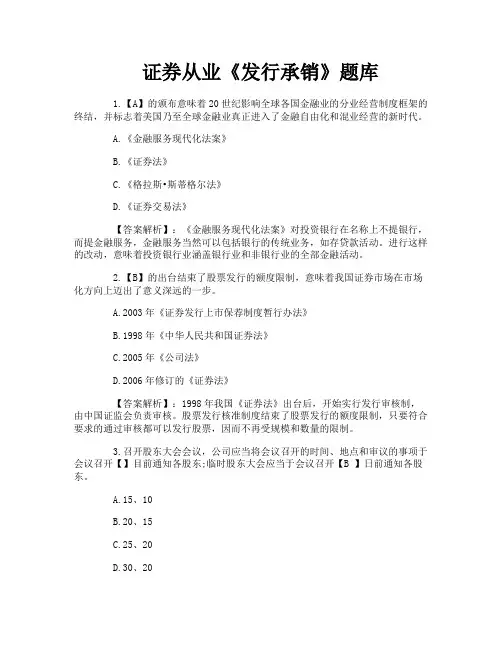 证券从业《发行承销》题库