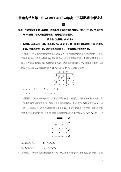 物理-甘肃省兰州第一中学2016-2017学年高二下学期期中考试试题