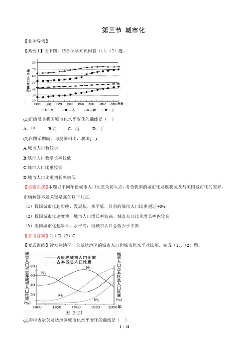 高一地理必修2_《城市化》精点精析