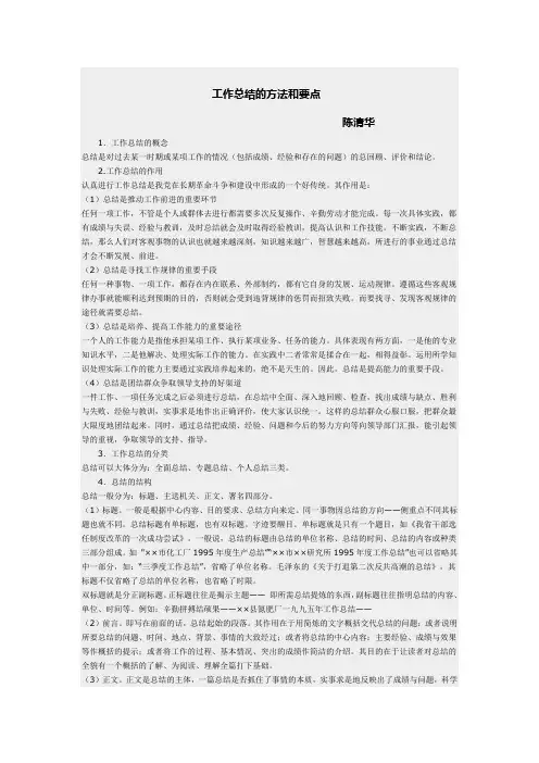 工作总结的方法和要点