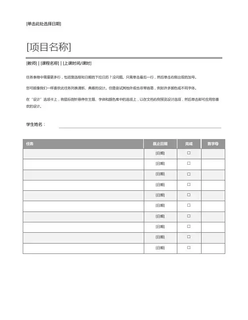 word工作分配表模板