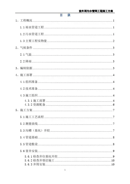 室外雨污水管网工程施工方案