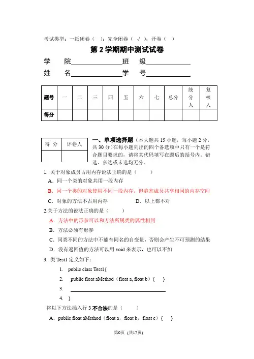 Java期中测试试题卷及答案