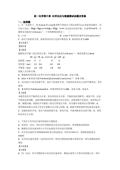 高一化学第六章 化学反应与能量测试试题及答案