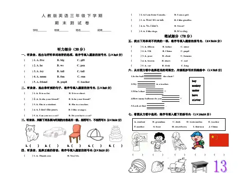 人教版英语三年级下册《期末考试卷》含答案