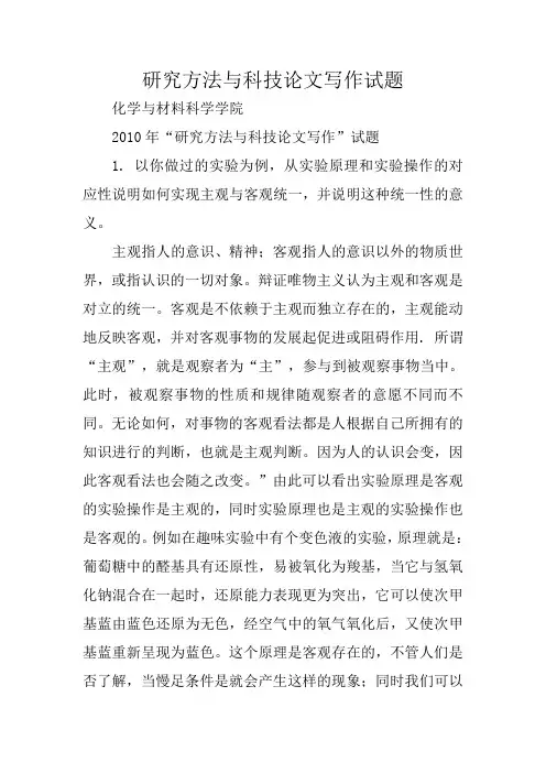 写作指导：研究方法与科技论文写作试题