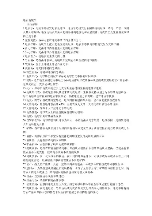 地质与地貌学复习重点