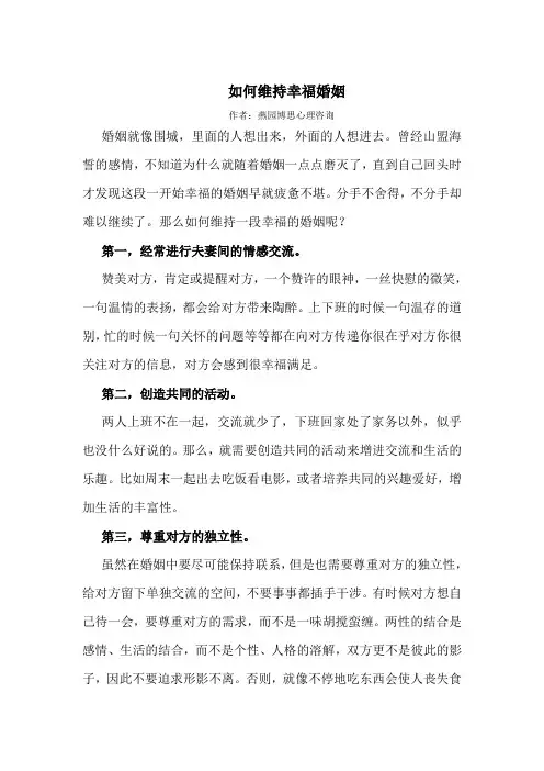 婚姻咨询：5个方法维持幸福婚姻
