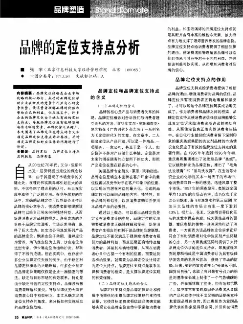 品牌的定位支持点分析