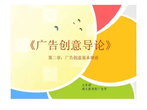 广告创意基本理论