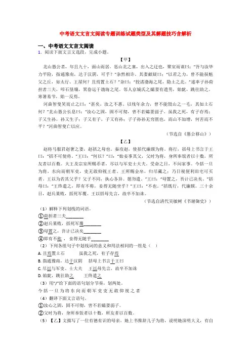 中考语文文言文阅读专题训练试题类型及其解题技巧含解析