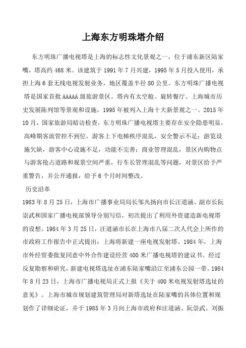 上海东方明珠塔介绍