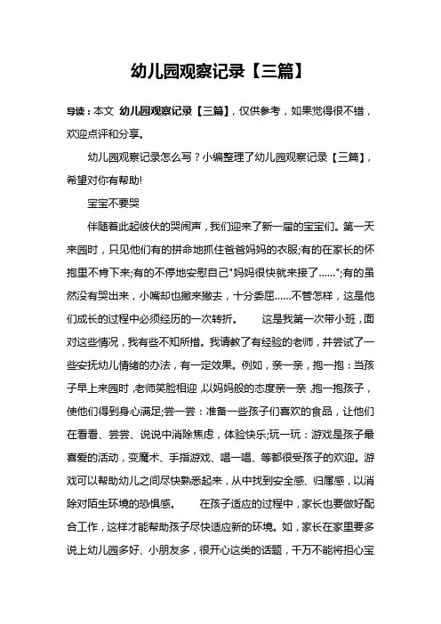 幼儿园观察记录【三篇】
