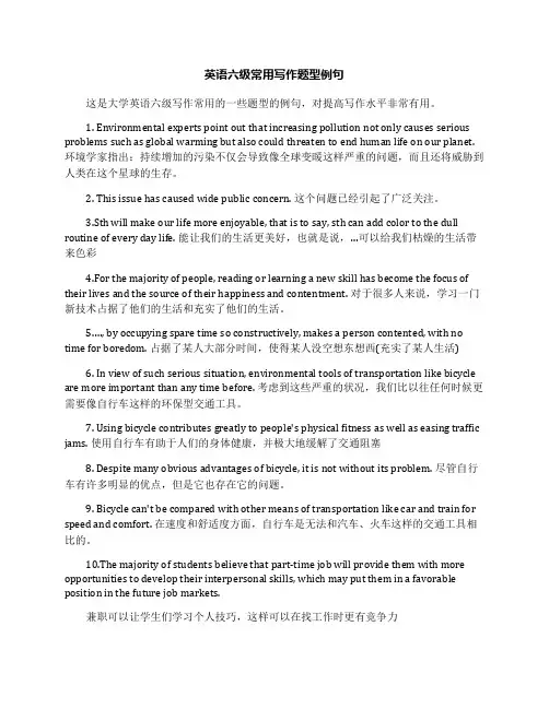 英语六级常用写作题型例句