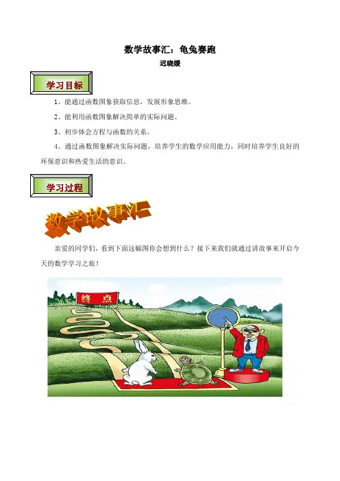 龟兔赛跑
