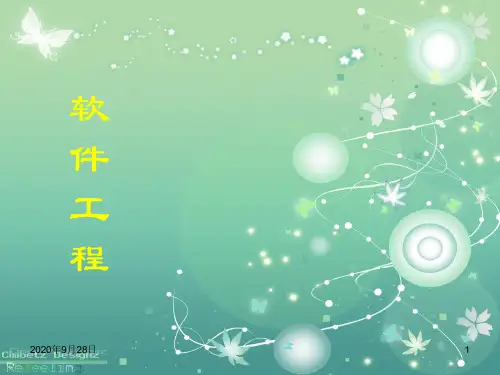 面向数据流的分析PPT课件
