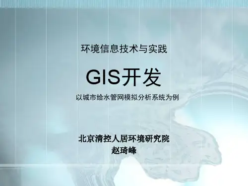 5-GIS开发案例