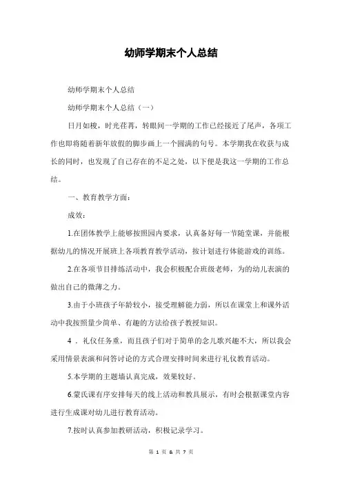 幼师学期末个人总结